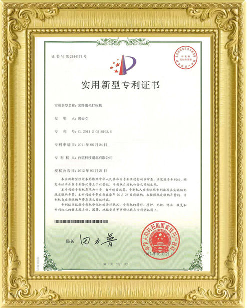 중국 Taiyi Laser Technology Company Limited 인증